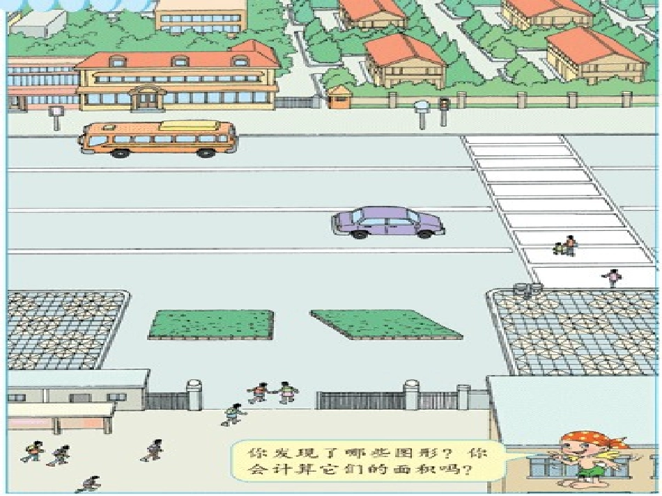 平行四边形面积(郑利秀）_第2页