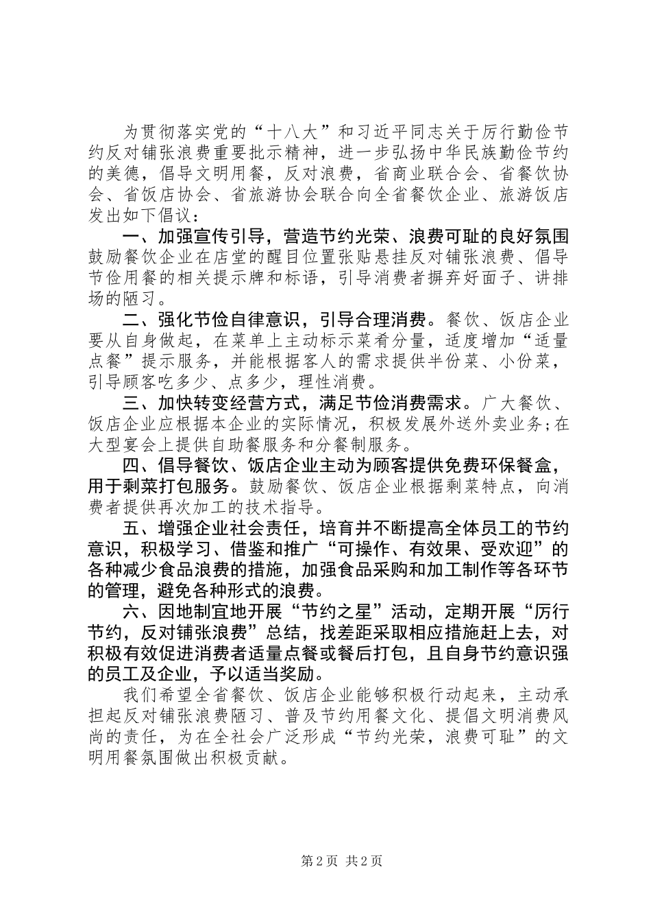 公司勤俭节约倡议书 (2)_第2页