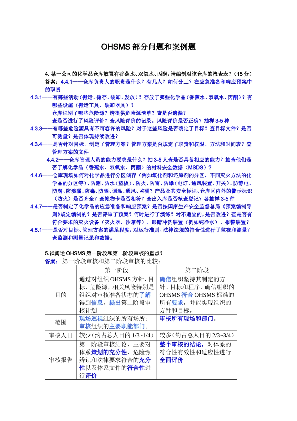 检查表题答案_第1页