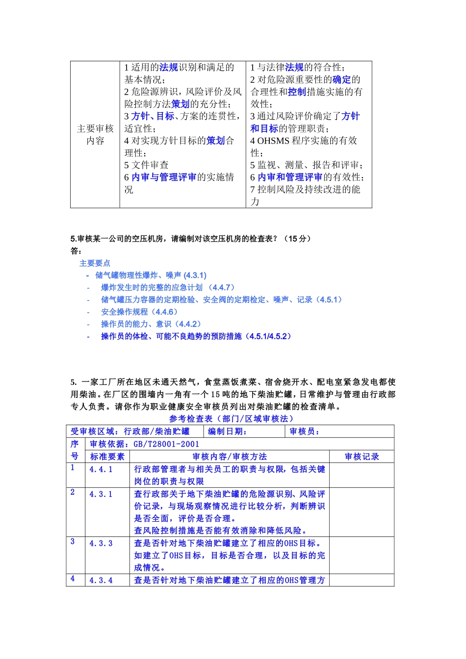 检查表题答案_第2页