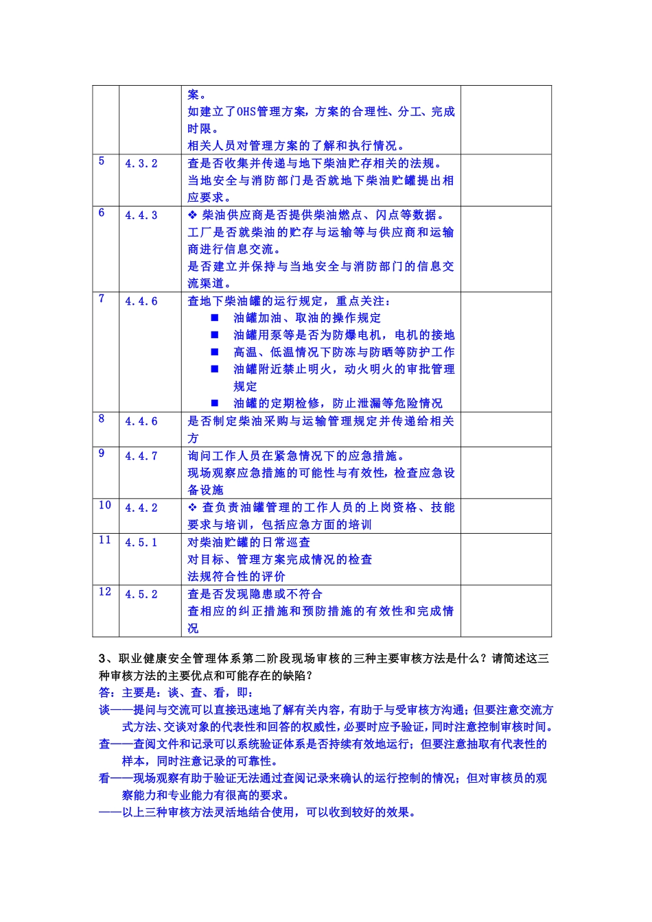 检查表题答案_第3页