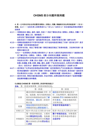检查表题答案