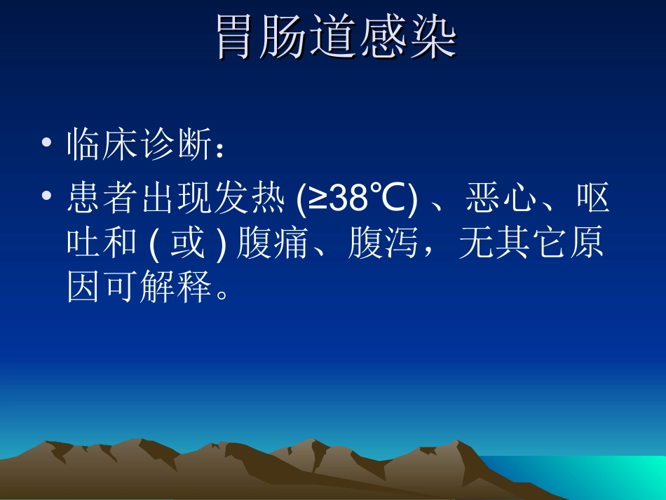 几种常见医院感染_第2页
