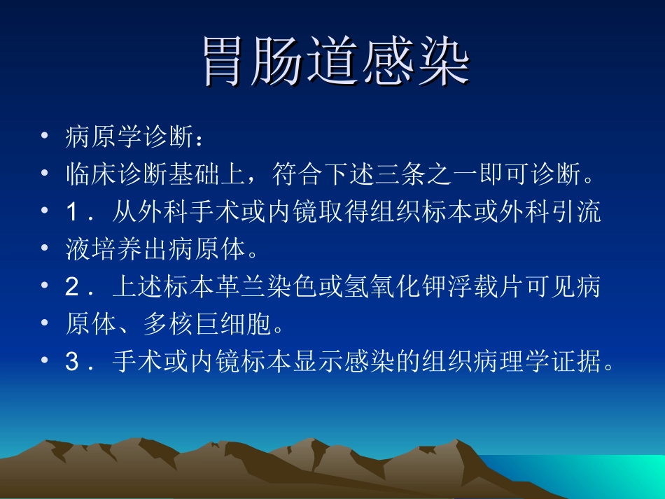 几种常见医院感染_第3页