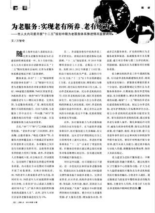 精品市人大内司委开展“十二五”规划中期为老服务体系推进情况精品