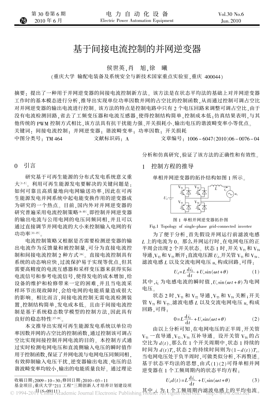 基于间接电流控制的并网逆变器_第1页