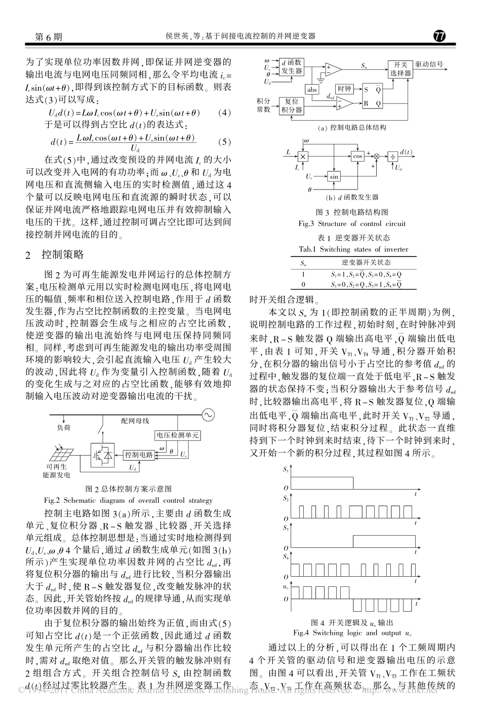 基于间接电流控制的并网逆变器_第2页