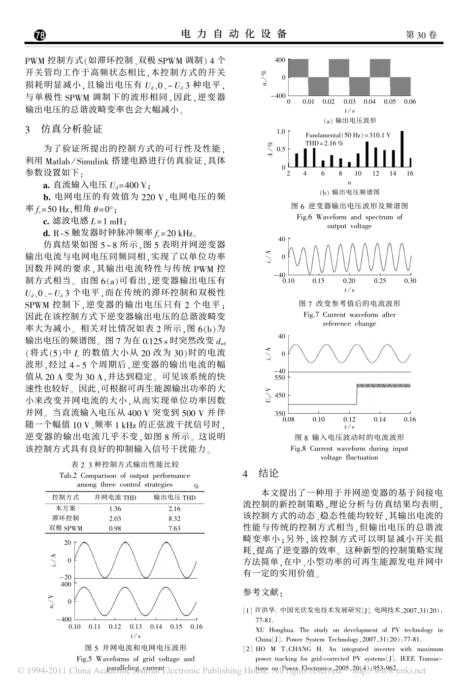 基于间接电流控制的并网逆变器_第3页
