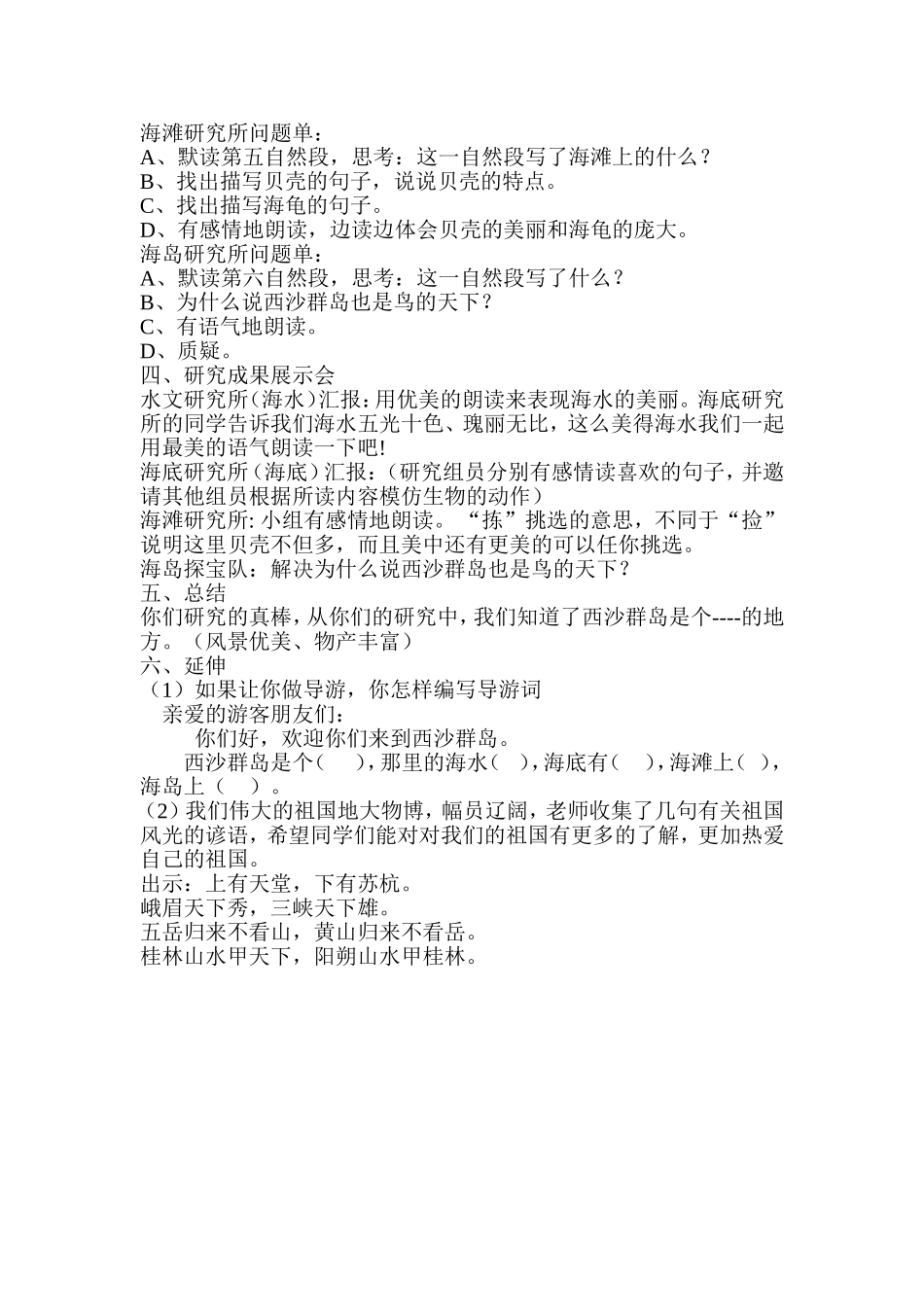 《富饶的西沙群岛》教学设计--栗文英_第2页