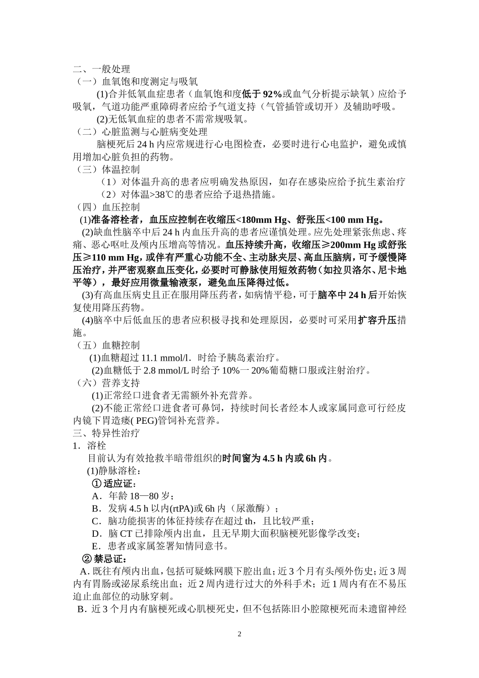 各种临床指南精简版(珍藏版)_第2页