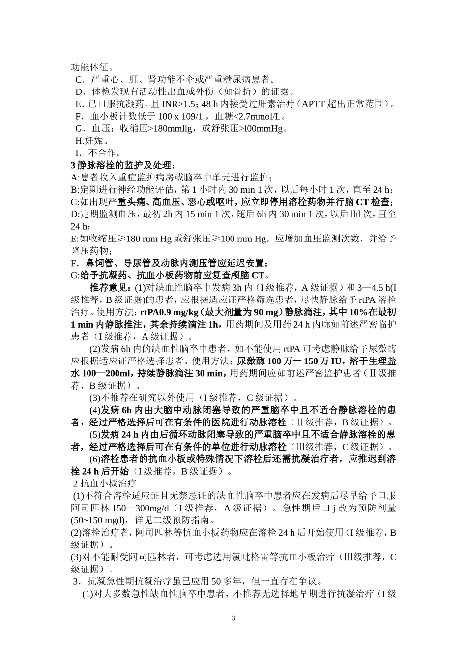 各种临床指南精简版(珍藏版)_第3页