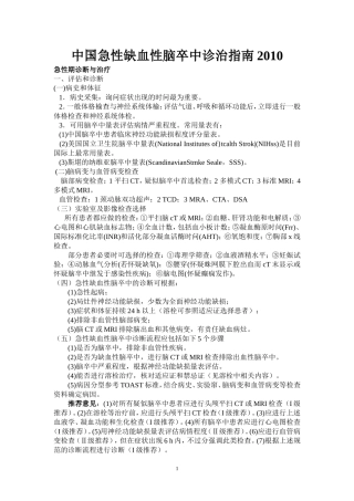 各种临床指南精简版(珍藏版)