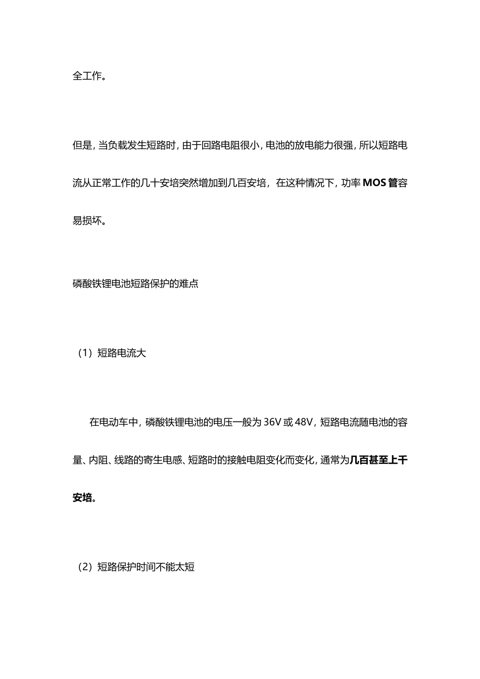 功率MOS管的锂电池保护电路_第2页