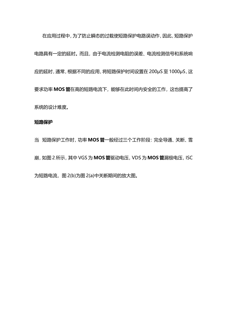 功率MOS管的锂电池保护电路_第3页