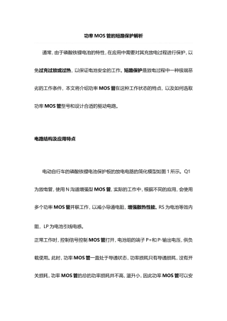 功率MOS管的锂电池保护电路