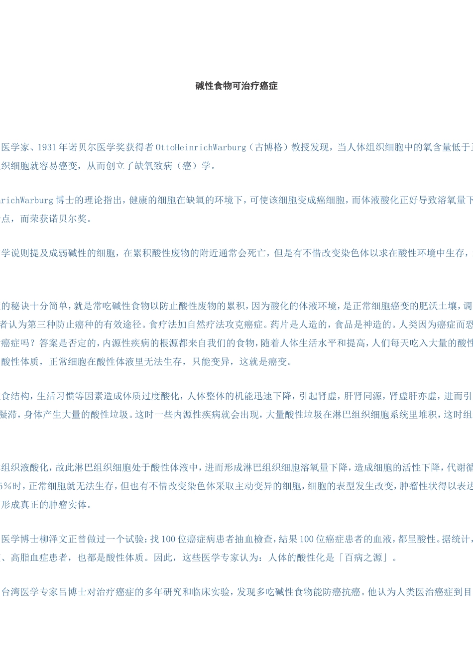 碱性食物可治疗癌症_第1页