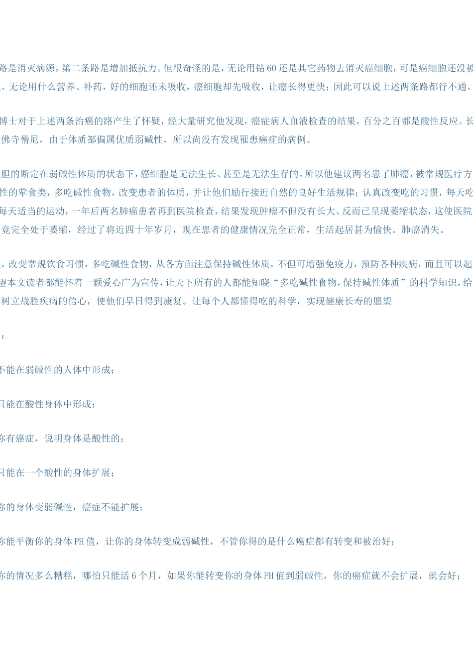 碱性食物可治疗癌症_第2页