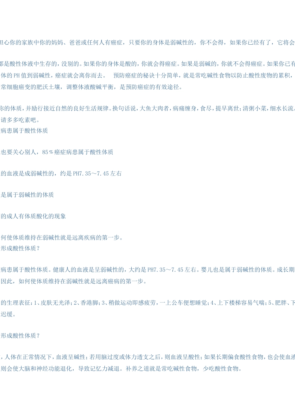 碱性食物可治疗癌症_第3页