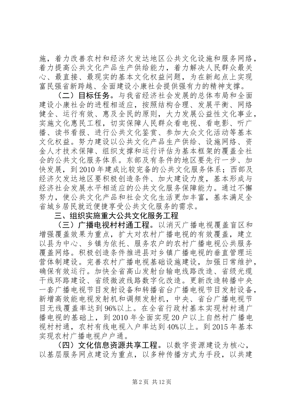 公共文化服务建设实施意见_第2页