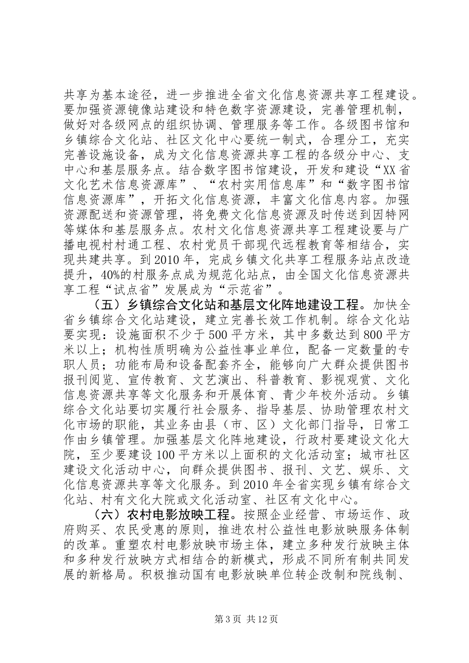 公共文化服务建设实施意见_第3页