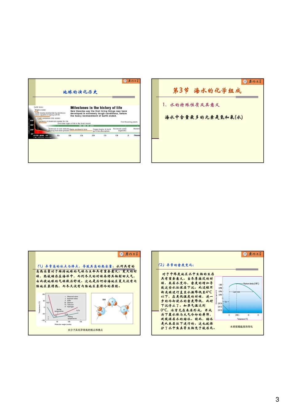 海水的化学组成_第3页