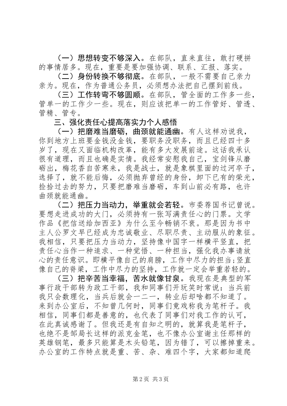 关于强化责任心提高落实力个人躬身自省报告_第2页