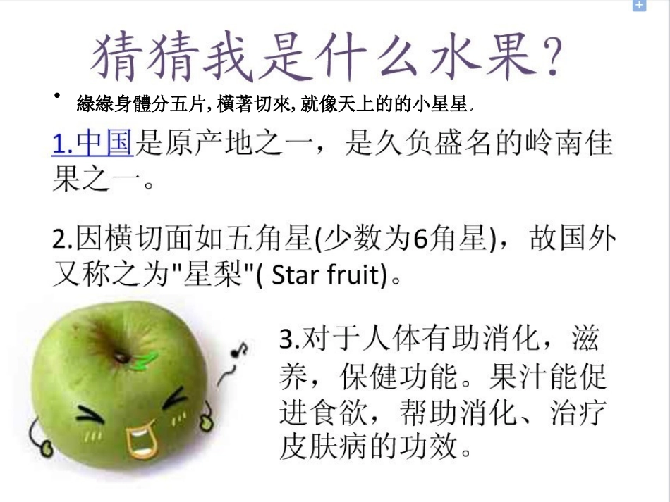 丰富的岭南佳果_第1页