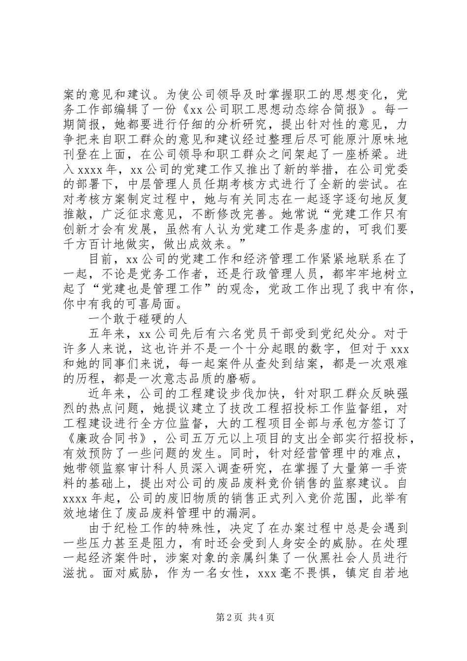公司党委副书记、纪委书记事迹材料_第2页