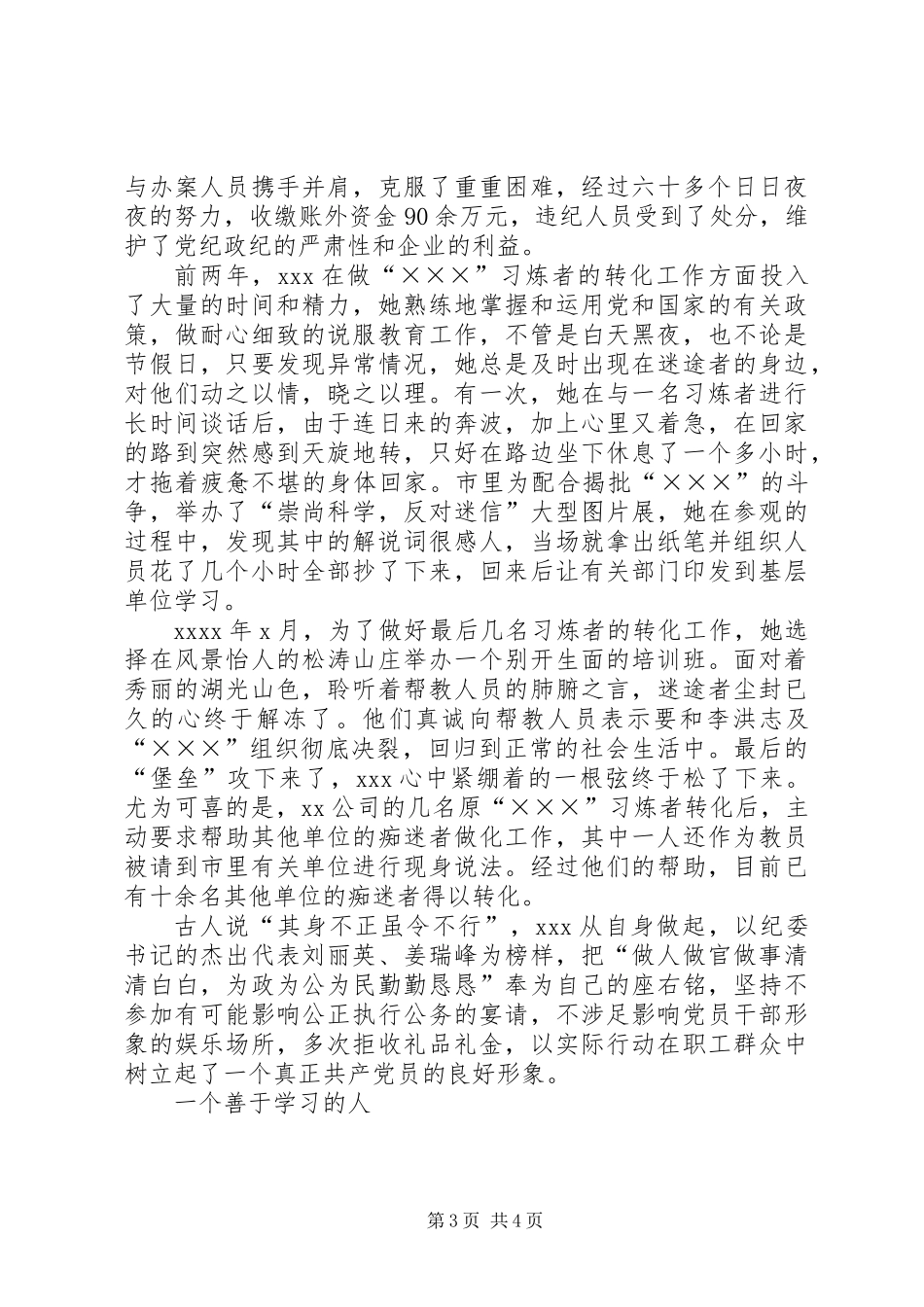 公司党委副书记、纪委书记事迹材料_第3页