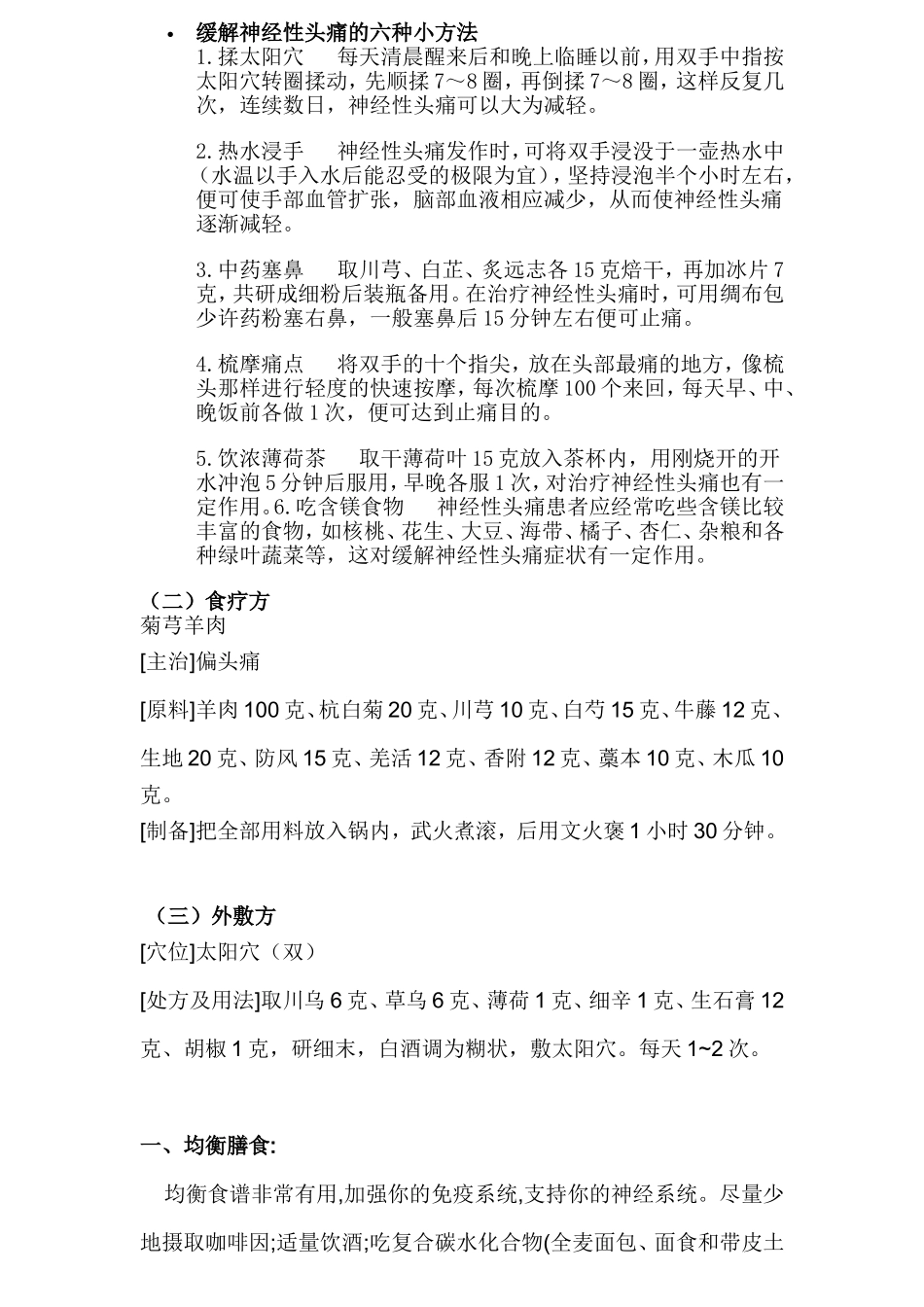 缓解神经性头痛方法_第1页