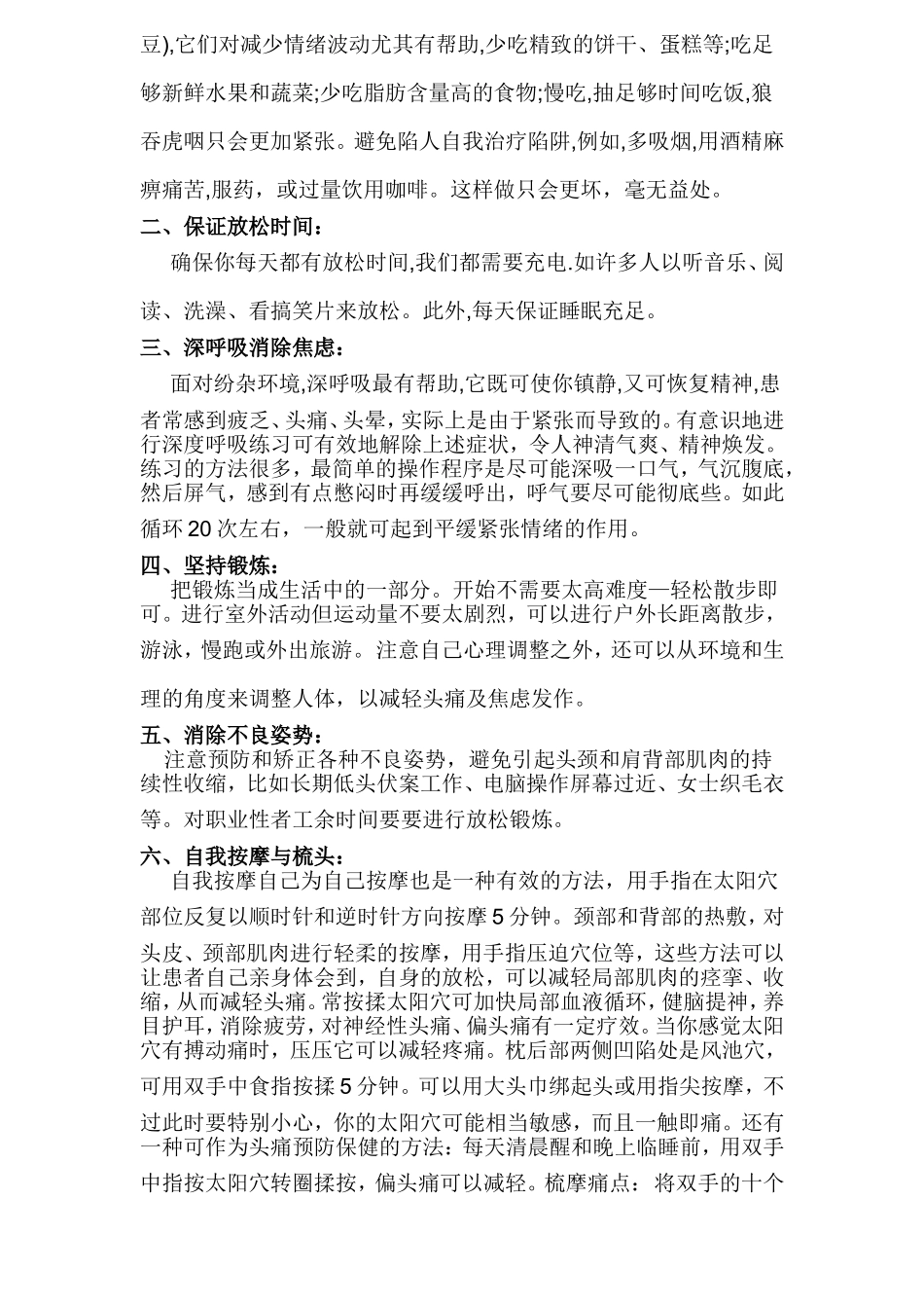 缓解神经性头痛方法_第2页