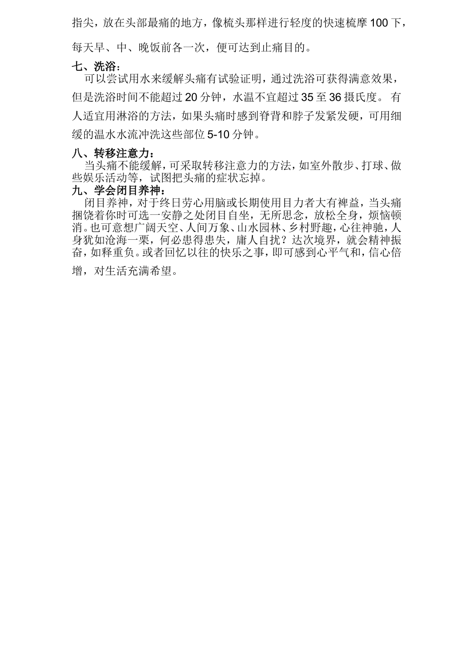 缓解神经性头痛方法_第3页