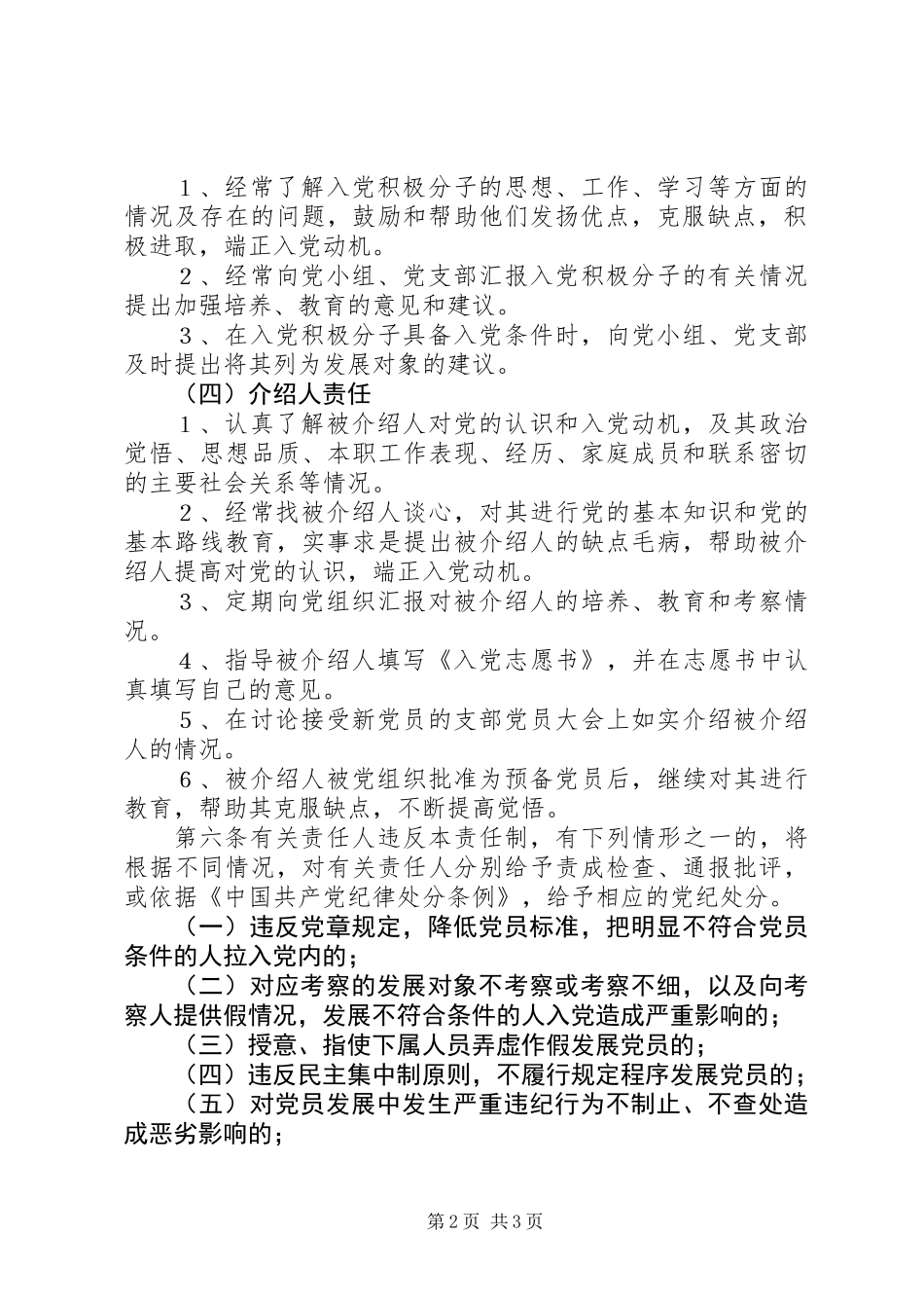 关于镇社区发展党员工作责任制_第2页