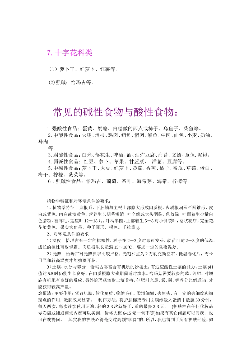 碱性食物表大全_第3页