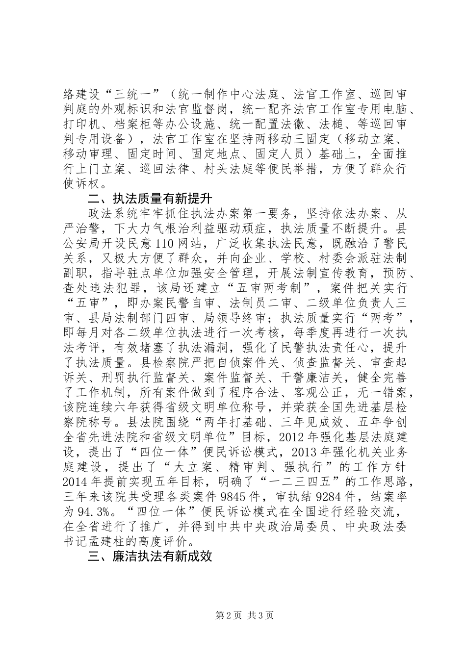 关于我县政法系统公正廉洁执法情况的调研报告_第2页