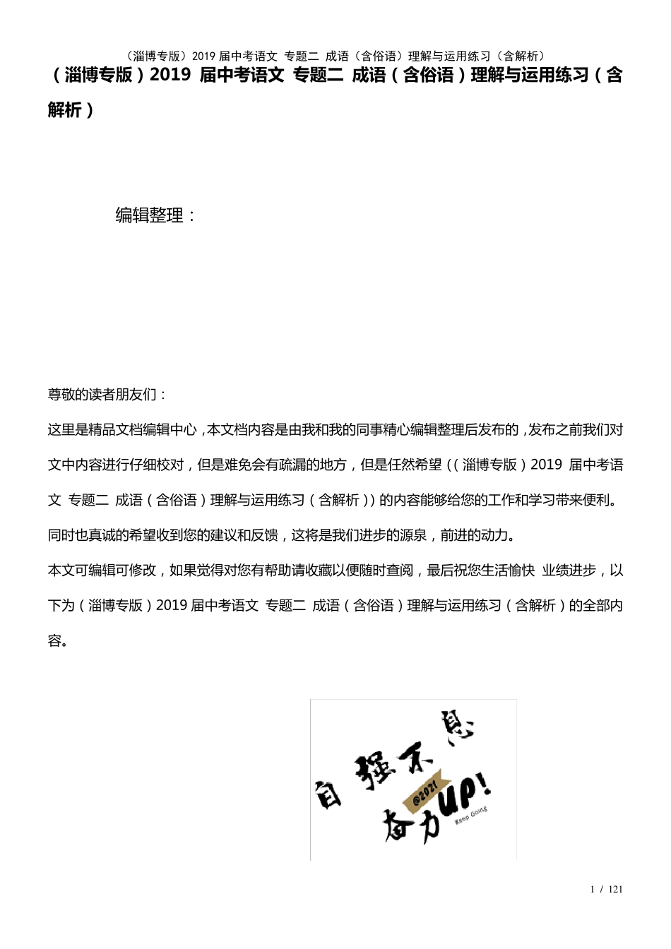 近年届中考语文专题二成语(含俗语)理解与运用练习(含解析)(2024年整理精品_第1页