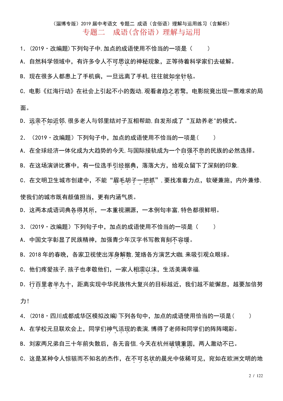 近年届中考语文专题二成语(含俗语)理解与运用练习(含解析)(2024年整理精品_第2页