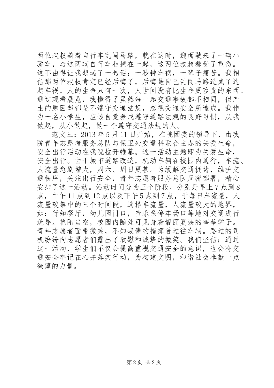 关爱生命安全出行_第2页