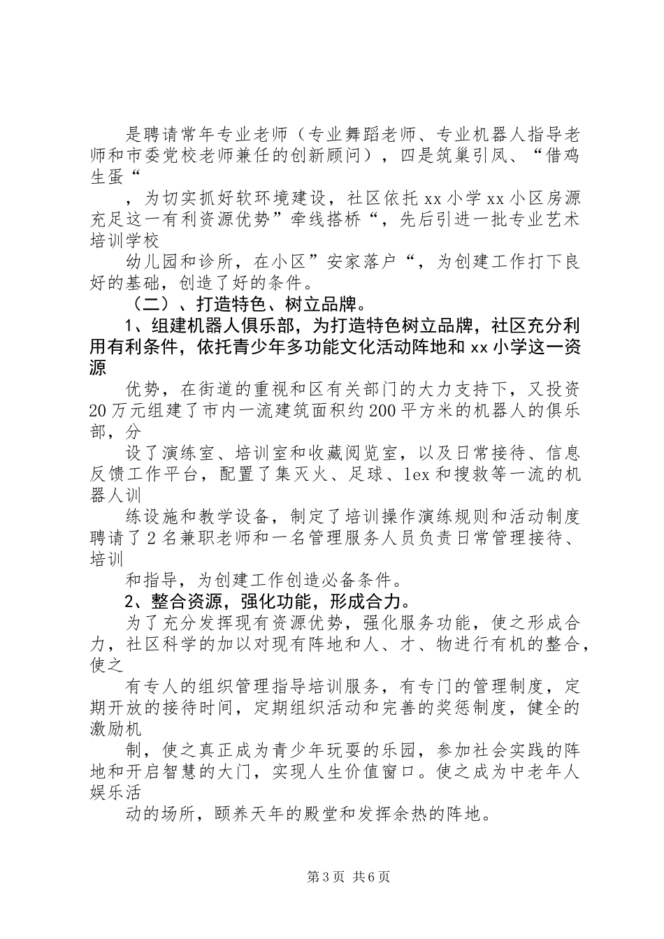 关于打造创新型社区的调研报告挂职调研报告 (2)_第3页