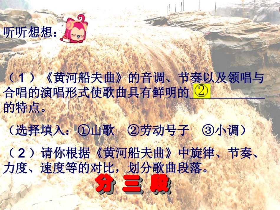 欣赏课：黄河大合唱（石茹莹）_第2页