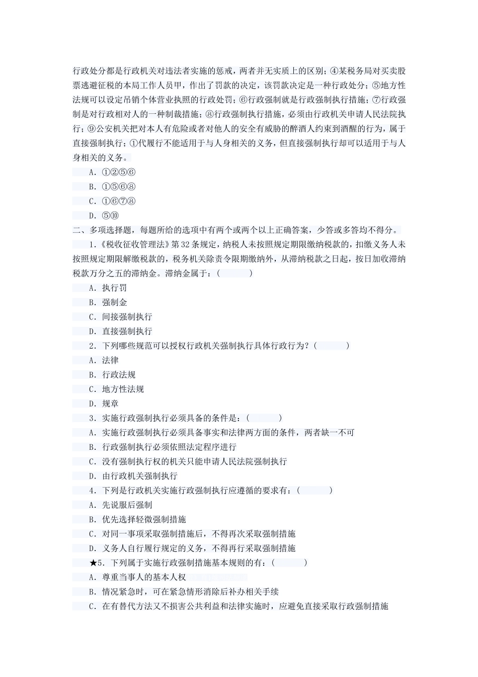 行政强制模拟试题_第2页