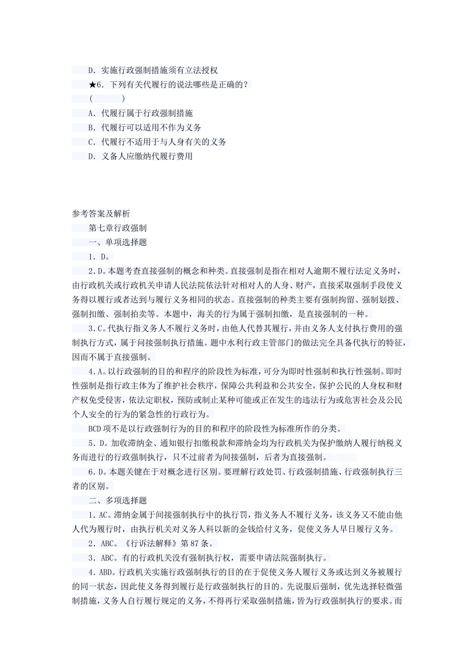 行政强制模拟试题_第3页