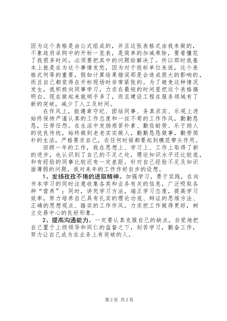 公共资源交易中心个人工作总结_第2页