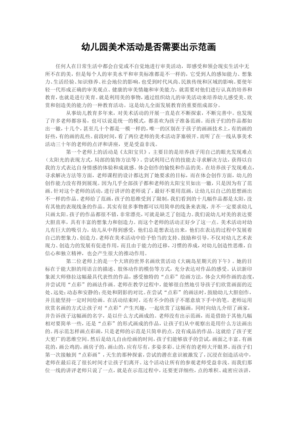 幼儿园美术活动是否需要出示范画_第1页