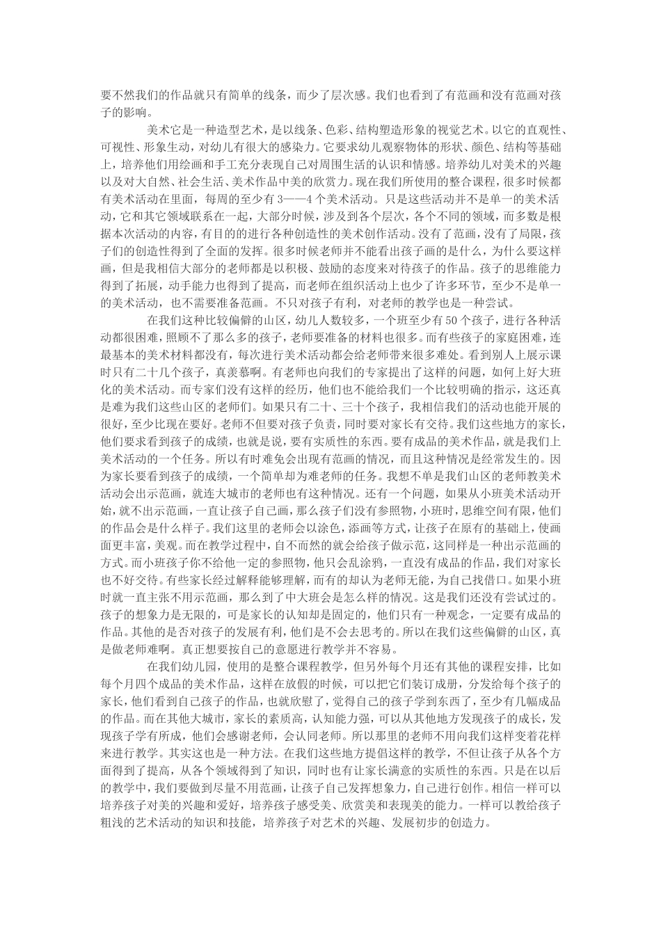 幼儿园美术活动是否需要出示范画_第2页