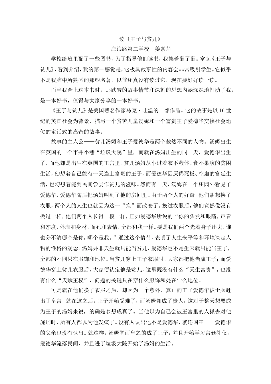读《王子与贫儿》有感_第1页