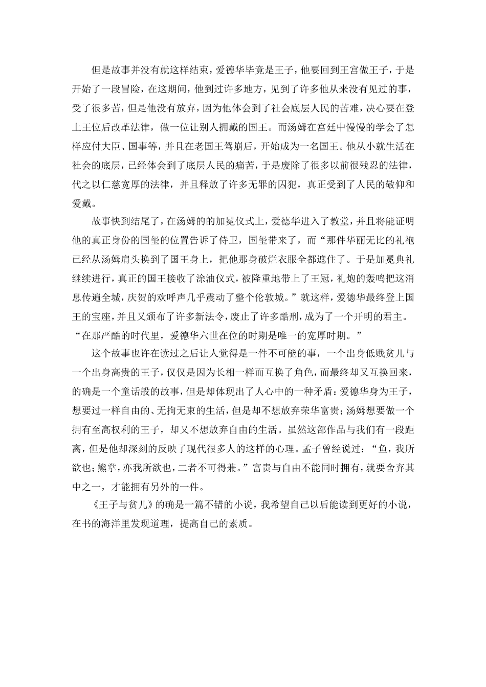 读《王子与贫儿》有感_第2页