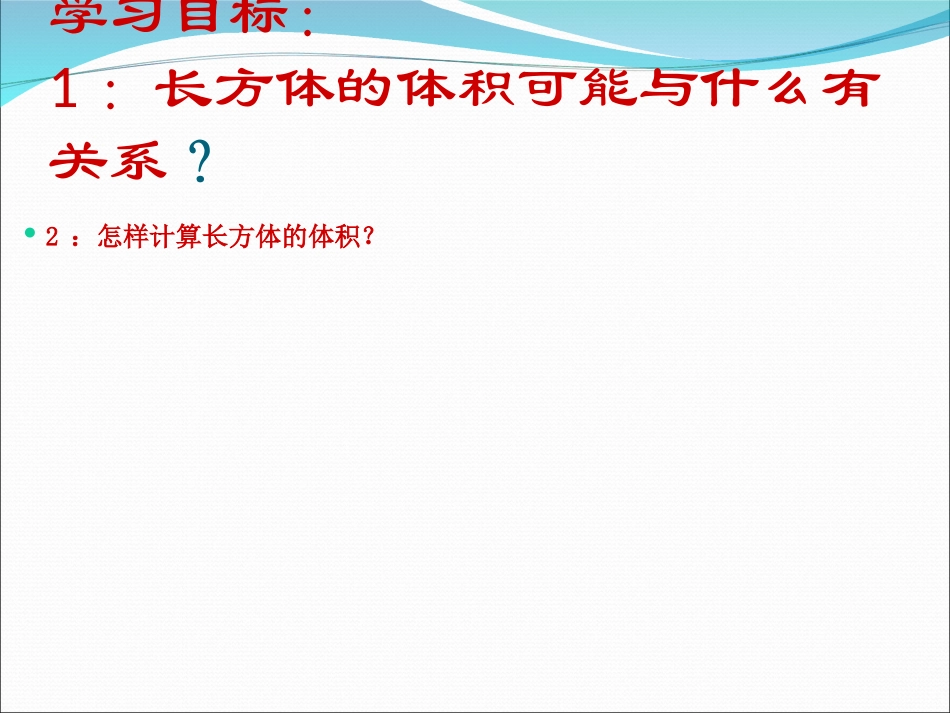 长方体体积2_第3页