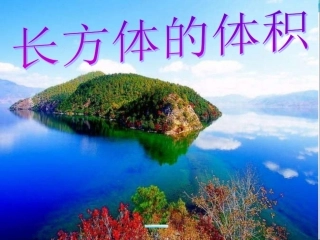 长方体体积2