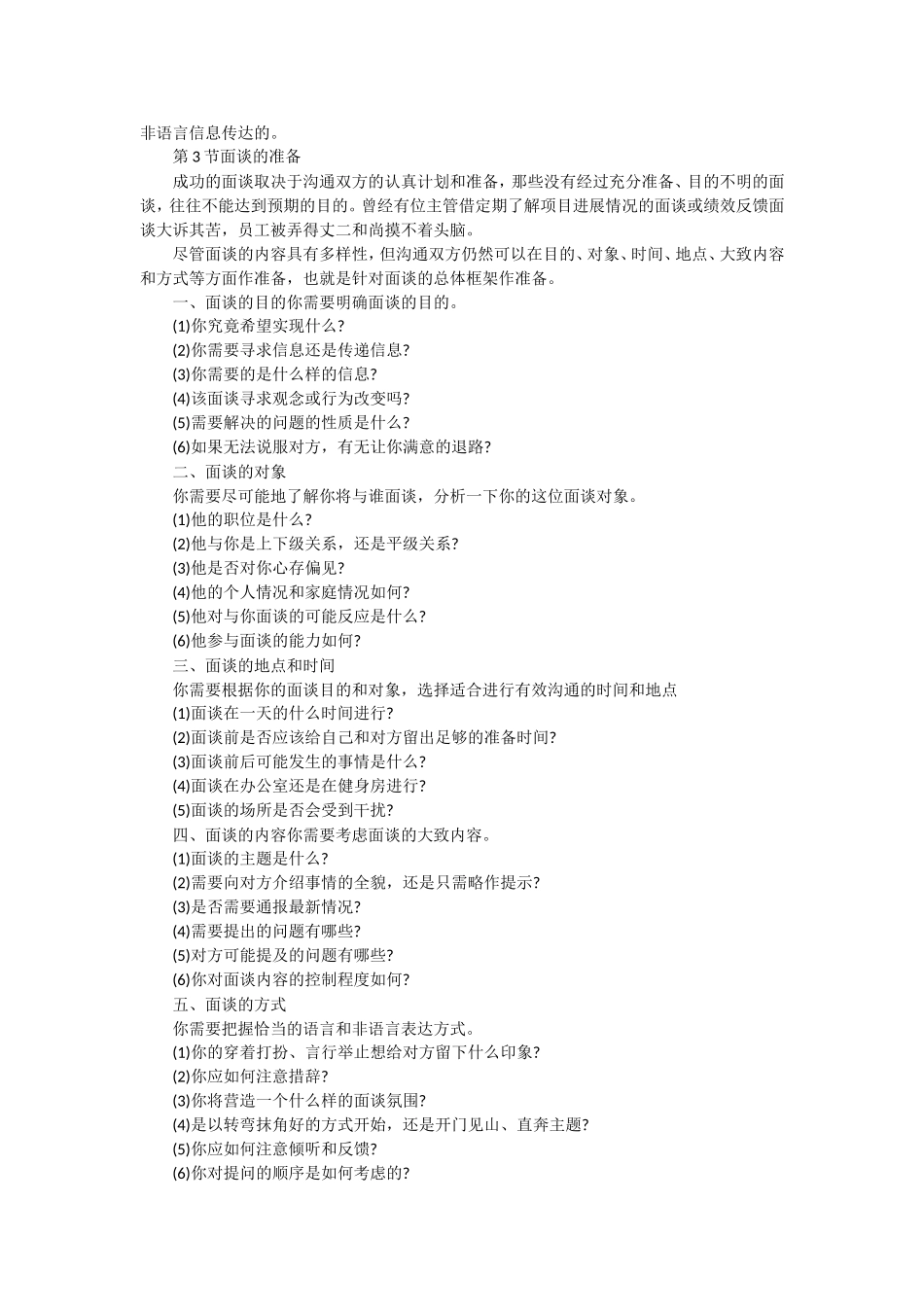 管理沟通第九章复习资料_第2页